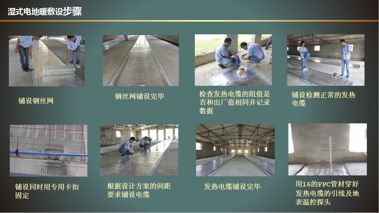 濕式智能電地暖細節(jié)