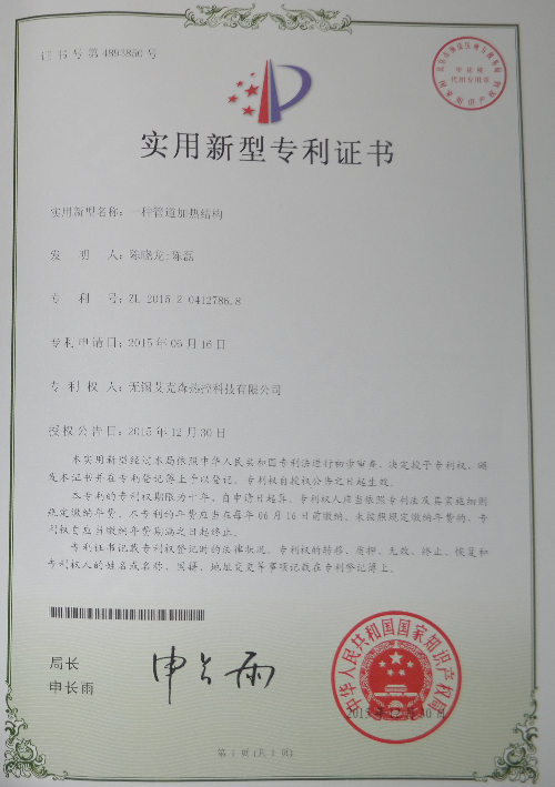 電伴熱帶實(shí)用專(zhuān)利證書(shū)