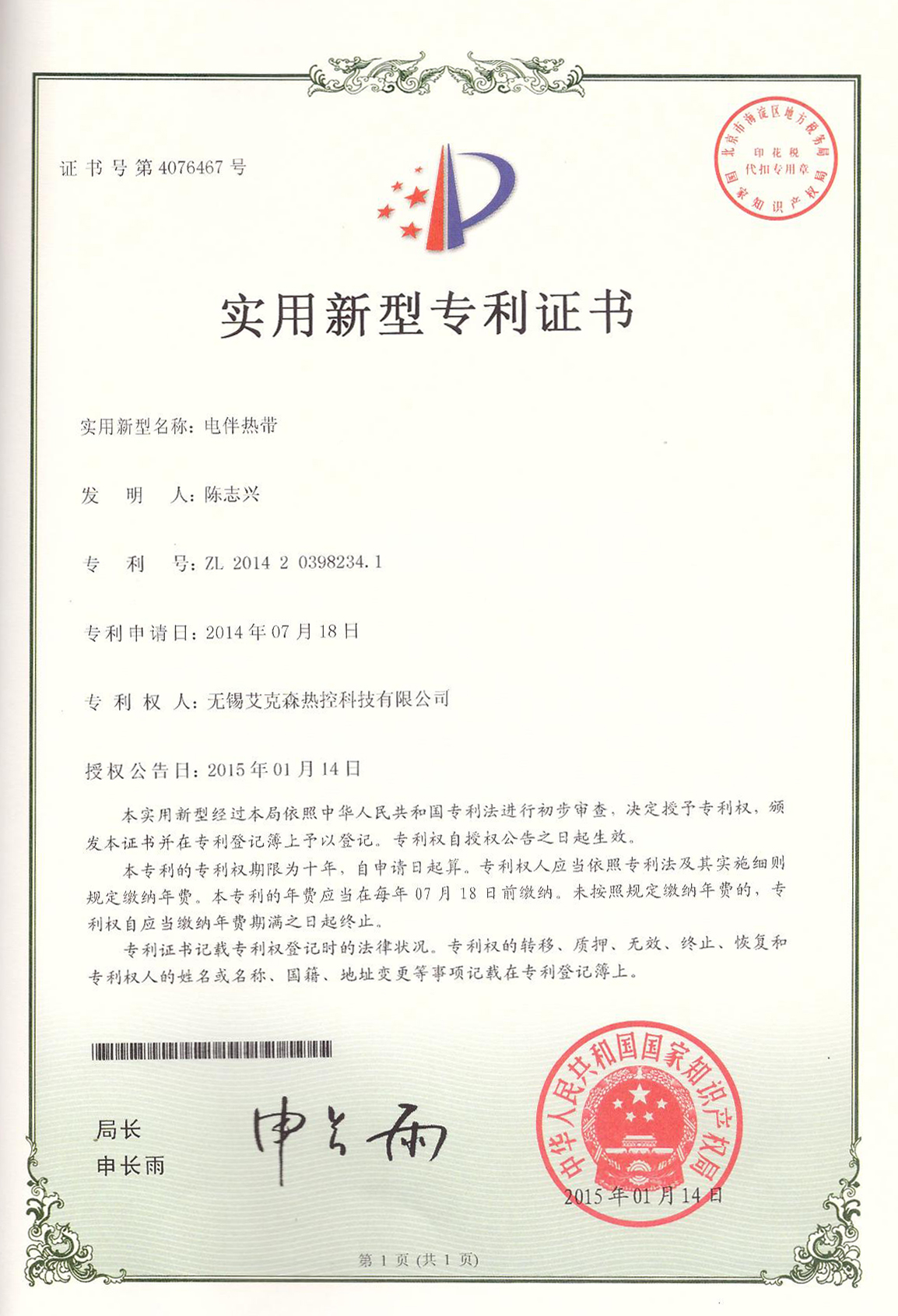 電伴熱帶實(shí)用新型專利